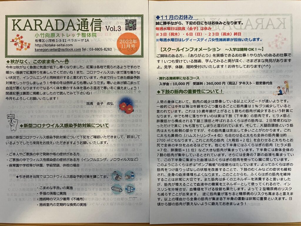 1024x768 - KARADA通信11月号！