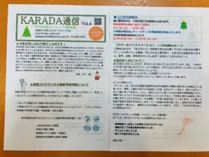 KARADA通信12月号 300x225 - お知らせ