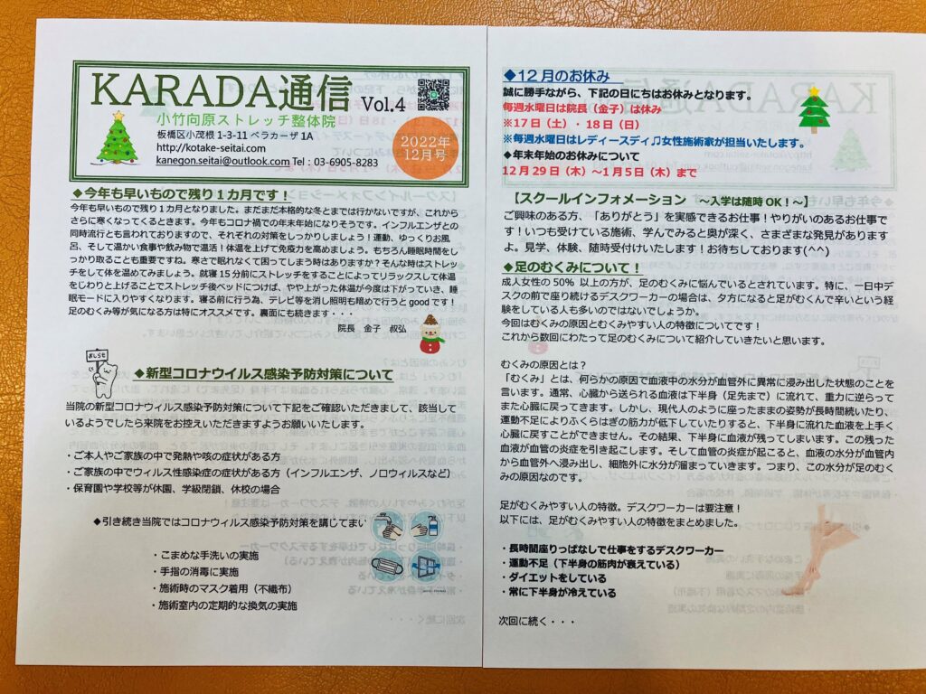 KARADA通信12月号 1024x768 - KARADA通信１２月号