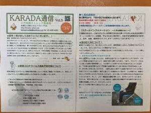 KARADA通信1月号 1 300x225 - お知らせ