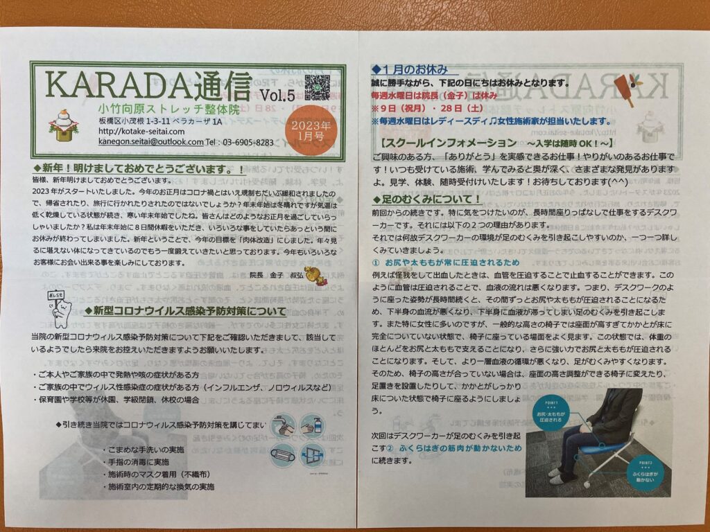 KARADA通信1月号 1 1024x768 - KARADA通信1月号！