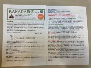 KARADA通信５月号 300x225 - お知らせ