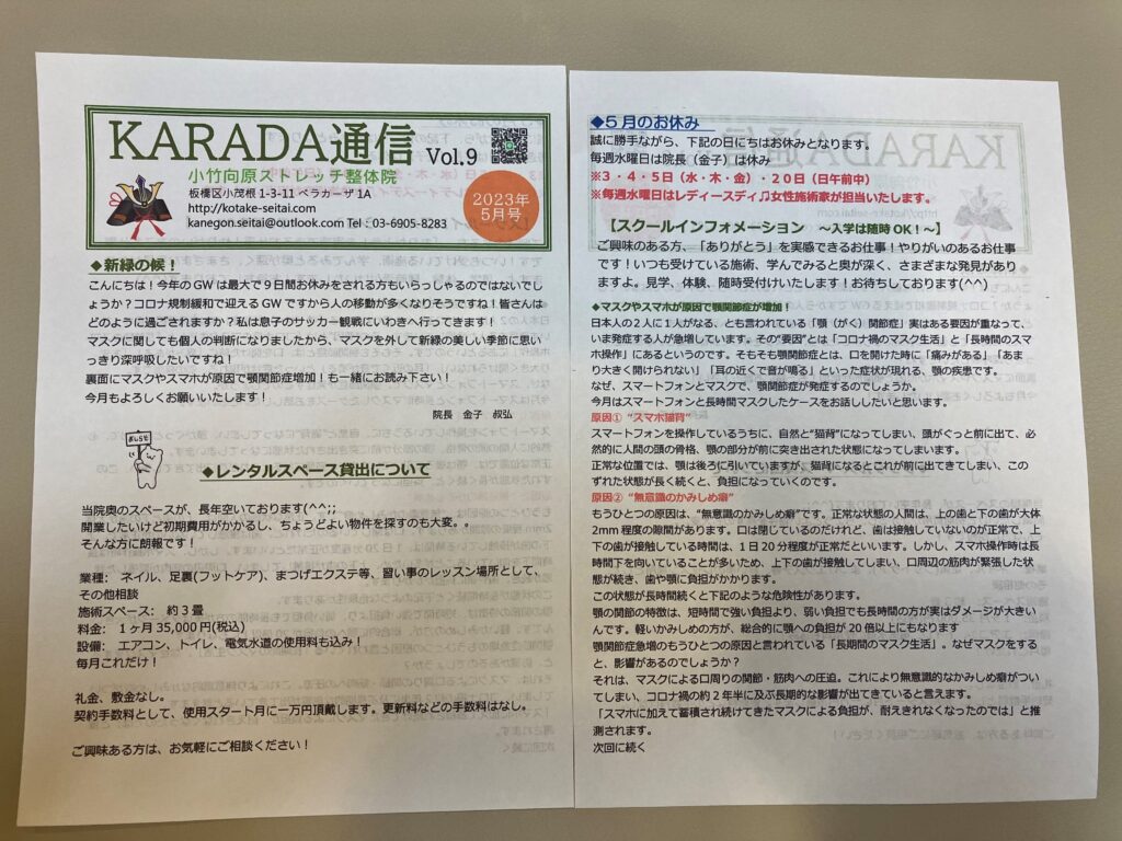 KARADA通信５月号 1024x768 - KARADA通信５月号！