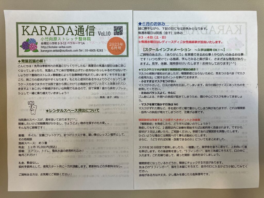 KARADA通信６月号 1024x768 - KARADA通信６月号！