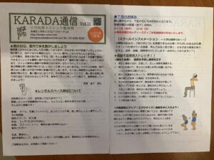KARADA通信７月号 300x225 - お知らせ