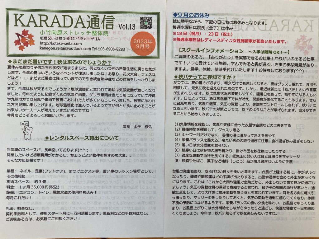 KRADA通信９月号 1024x768 - KARADA通信９月号発行しました！