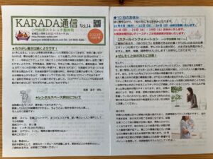 KARADA通信10月号 300x225 - お知らせ